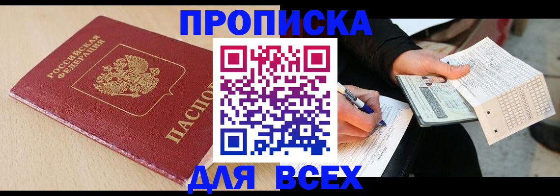 где прописаться в Назарово