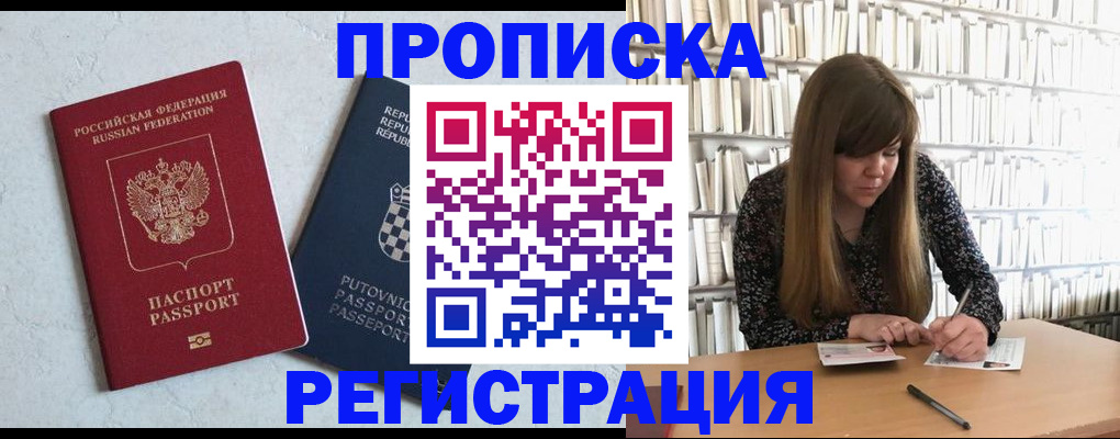 прописка законно в Назарово